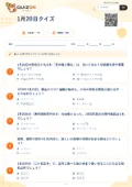 1月20日クイズの問題用紙