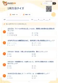 1月21日クイズの問題用紙