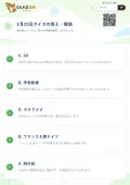 1月22日クイズの答え・解説