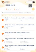 1月22日クイズの問題用紙