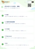 1月24日クイズの答え・解説