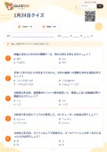 1月24日クイズの問題用紙