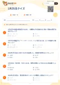 1月25日クイズの問題用紙