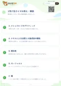 1月27日クイズの答え・解説