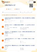 1月27日クイズの問題用紙