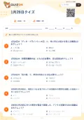 1月28日クイズの問題用紙