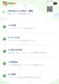 1月29日クイズの答え・解説