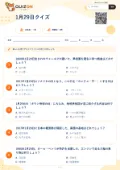 1月29日クイズの問題用紙