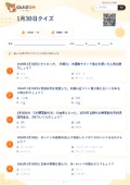 1月30日クイズの問題用紙