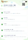 1月31日クイズの答え・解説