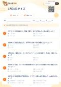 1月31日クイズの問題用紙