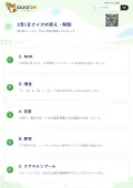 2月1日クイズの答え・解説