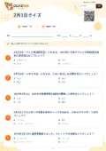 2月1日クイズの問題用紙