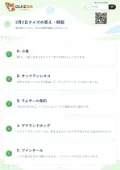 2月2日クイズの答え・解説