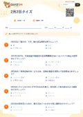 2月2日クイズの問題用紙