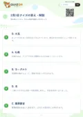 2月3日クイズの答え・解説