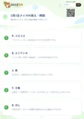 2月4日クイズの答え・解説