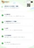 2月5日クイズの答え・解説