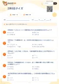 2月5日クイズの問題用紙