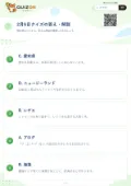 2月6日クイズの答え・解説