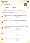 2月7日クイズの問題用紙
