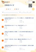 2月8日クイズの問題用紙