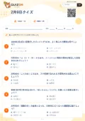 2月9日クイズの問題用紙