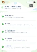 2月10日クイズの答え・解説