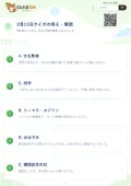 2月11日クイズの答え・解説