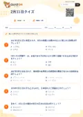 2月11日クイズの問題用紙