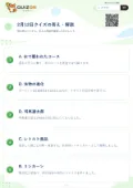 2月12日クイズの答え・解説