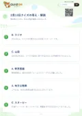 2月13日クイズの答え・解説
