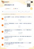 2月13日クイズの問題用紙