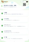 2月14日クイズの答え・解説
