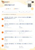 2月17日クイズの問題用紙