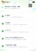 2月18日クイズの答え・解説