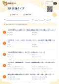 2月18日クイズの問題用紙