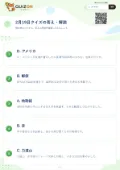 2月19日クイズの答え・解説