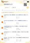 2月19日クイズの問題用紙