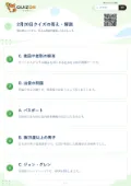 2月20日クイズの答え・解説