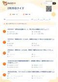 2月20日クイズの問題用紙