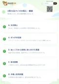 2月21日クイズの答え・解説