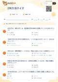 2月21日クイズの問題用紙