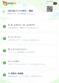 2月22日クイズの答え・解説