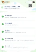 2月23日クイズの答え・解説