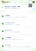 2月24日クイズの答え・解説