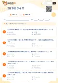 2月24日クイズの問題用紙