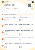 2月25日クイズの問題用紙