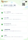 2月26日クイズの答え・解説