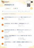 2月26日クイズの問題用紙